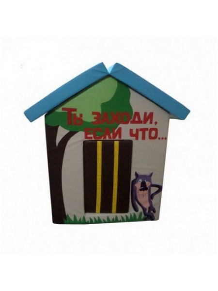 Модульний будиночок Вовк і пес Модульний будиночок Вовк і пес